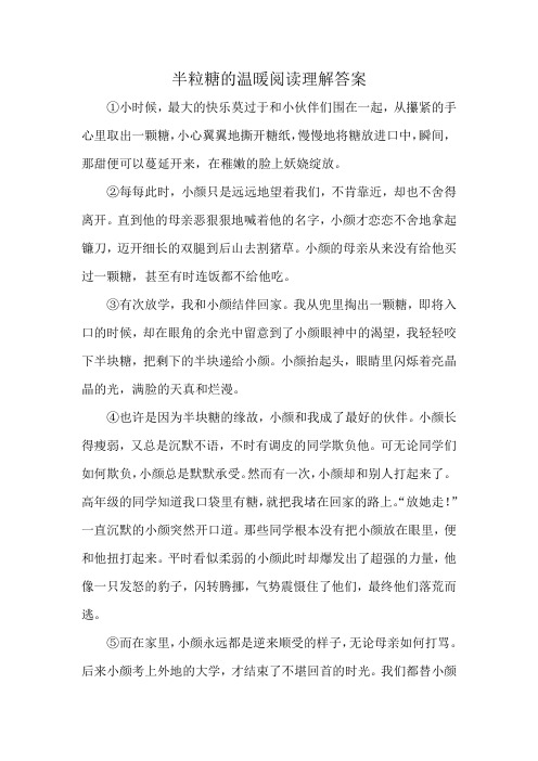 半粒糖的温暖阅读理解答案