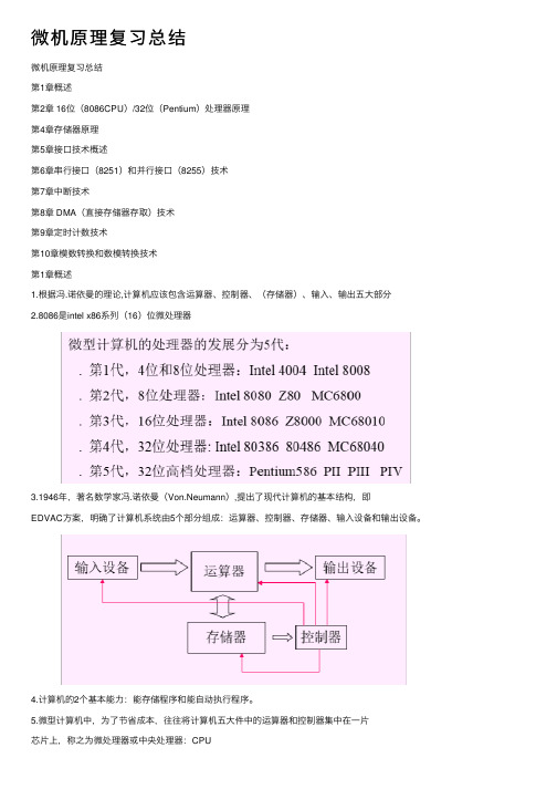 微机原理复习总结