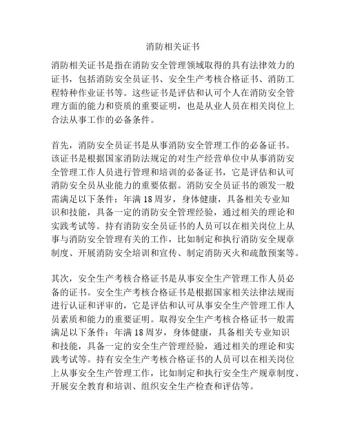 消防相关证书