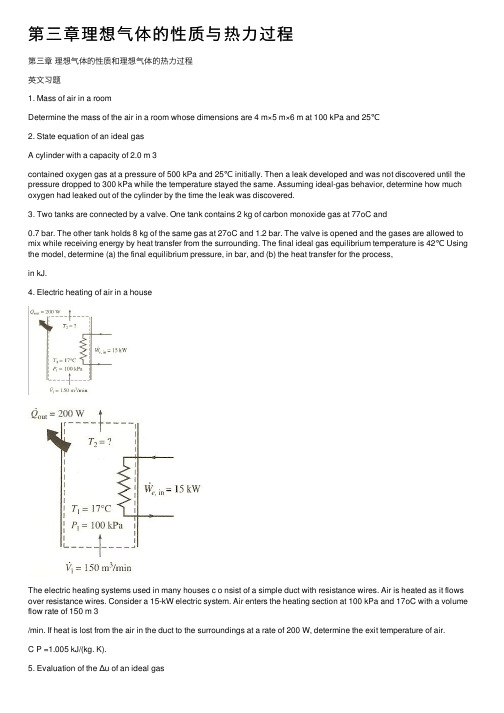 第三章理想气体的性质与热力过程