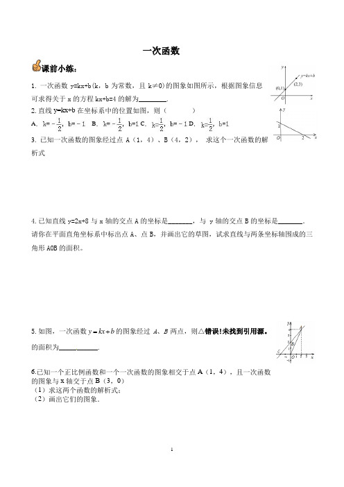 初中数学一次函数练习题 