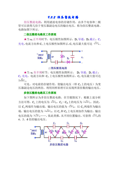 倍压整流电路