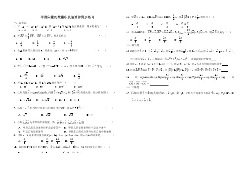 平面向量的数量积及运算律测试题