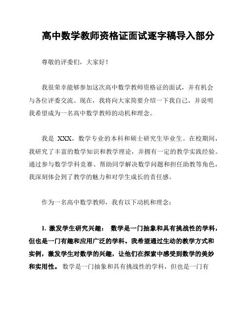 高中数学教师资格证面试逐字稿导入部分