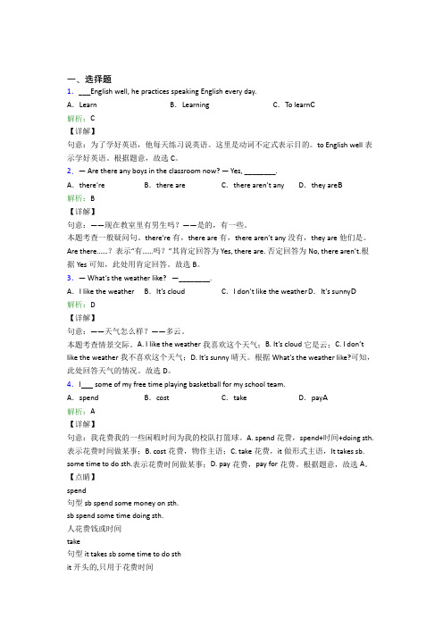 初中英语七年级下册Unit 8测试题(含答案解析)