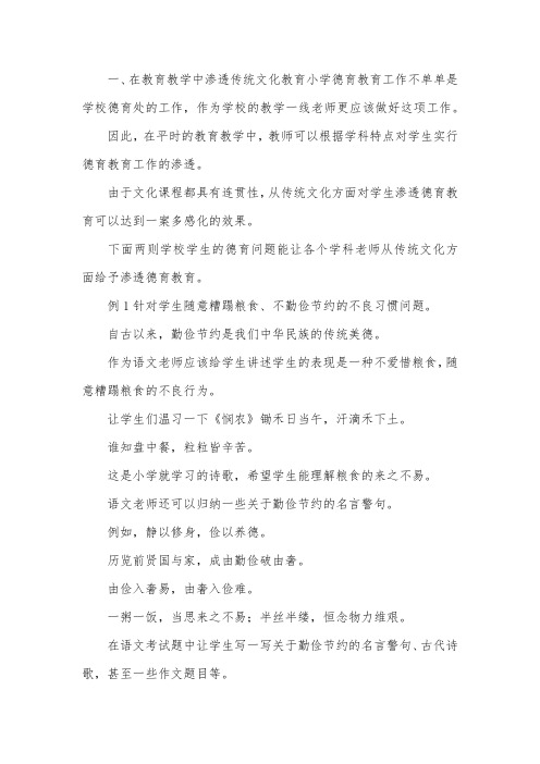 传统文化下学生德育论文.docx