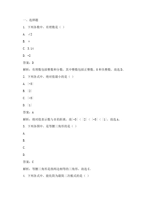 初中数学名校课堂试卷答案