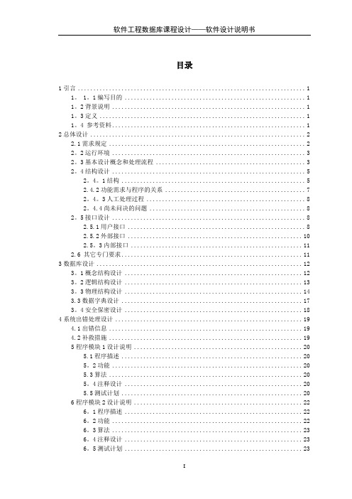 药品信息管理系统-软件设计说明书