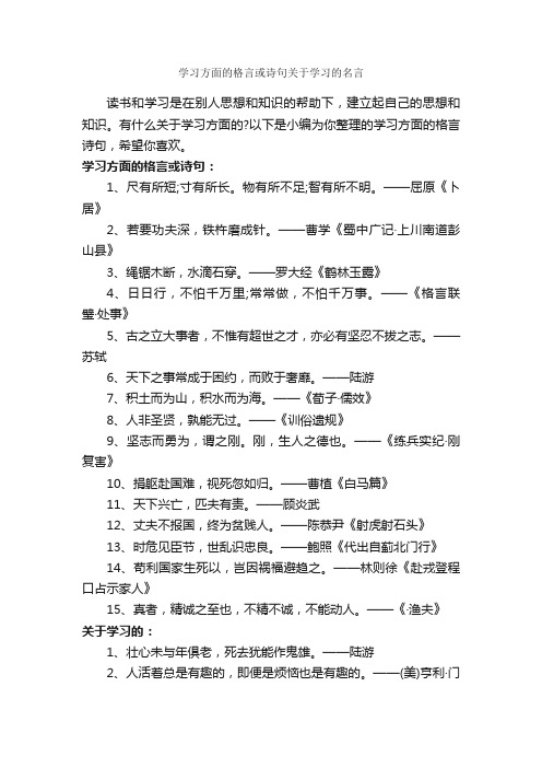 学习方面的格言或诗句关于学习的名言_励志名言