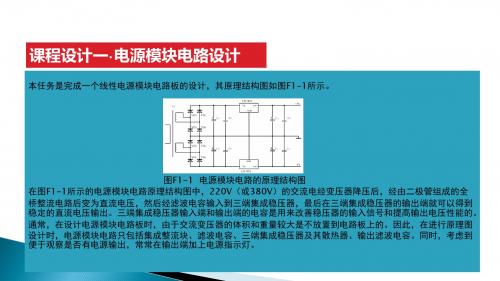 Protel 99 SE实用教程 课程设计一  电源模块电路设计