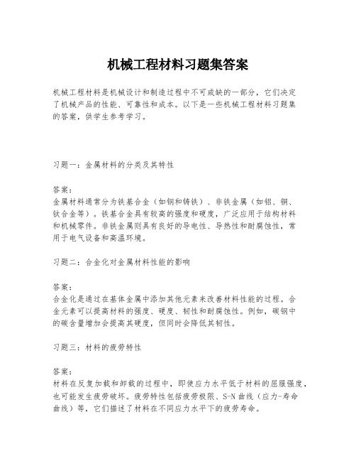 机械工程材料习题集答案