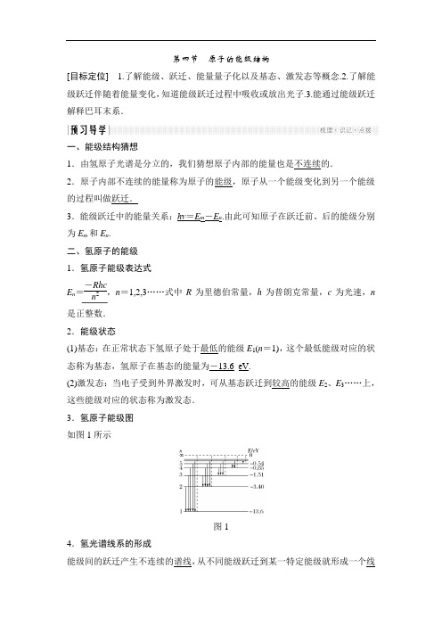 高中创新设计物理粤教版选修3-5学案：3-4 原子的能级结构含解析