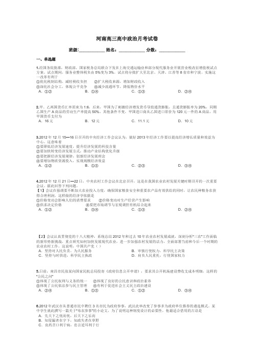 河南高三高中政治月考试卷带答案解析
