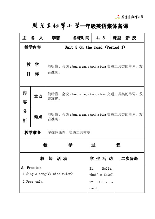 一年级英语教案unit5(1)