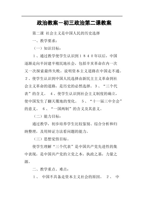 政治教案-初三政治第二课教案