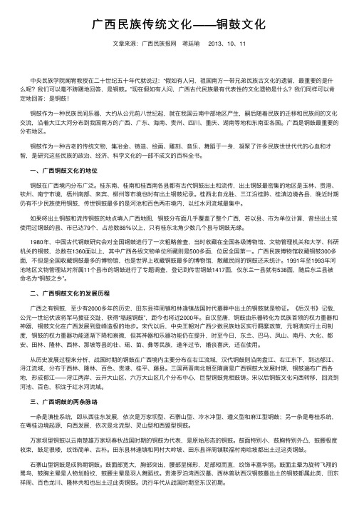 广西民族传统文化——铜鼓文化