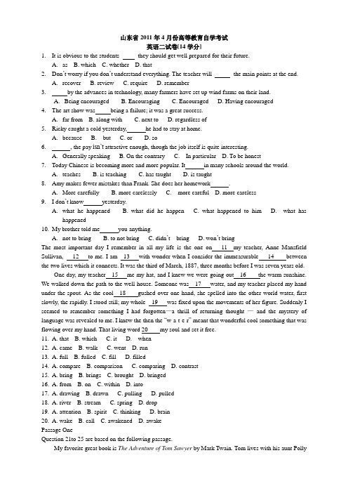 山东省2011年4月高等教育自学考试英语二