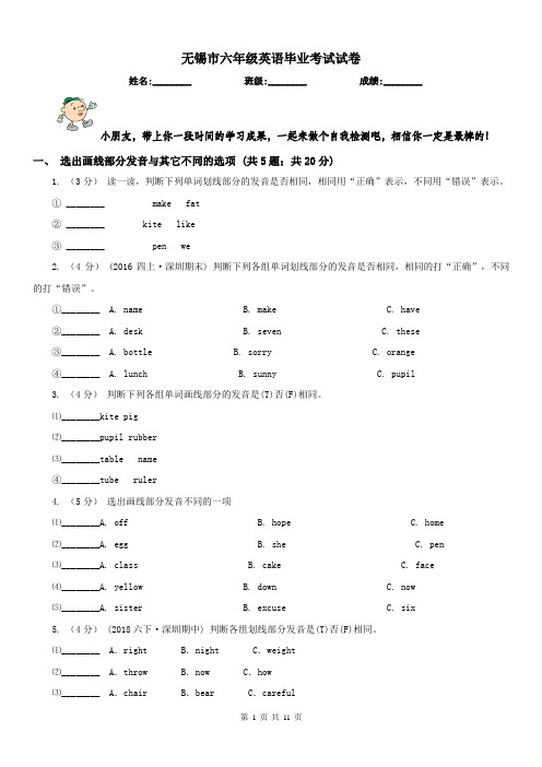 无锡市六年级英语毕业考试试卷