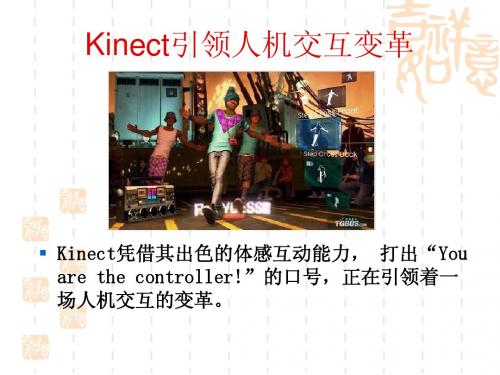 Kinect技术简介