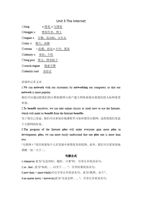 新教材 人教版高中英语必修第二册Unit3 The Internet 知识点提炼(单词短语语法等)