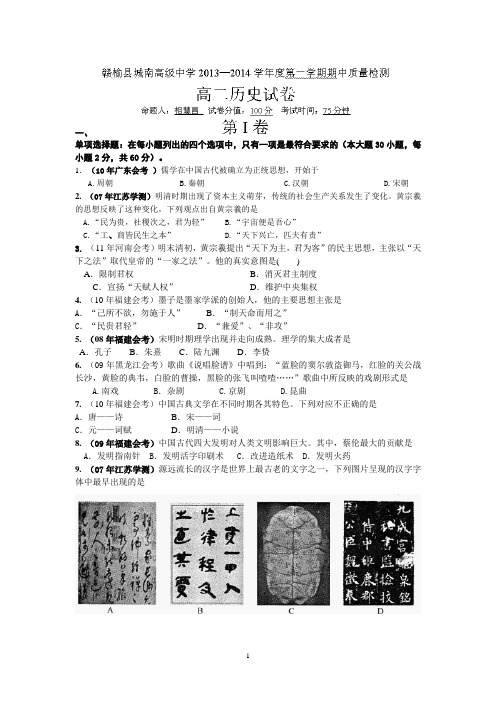 6 历史-赣榆县城南高级中学2013-2014学年高二上学期期中考试历史试题