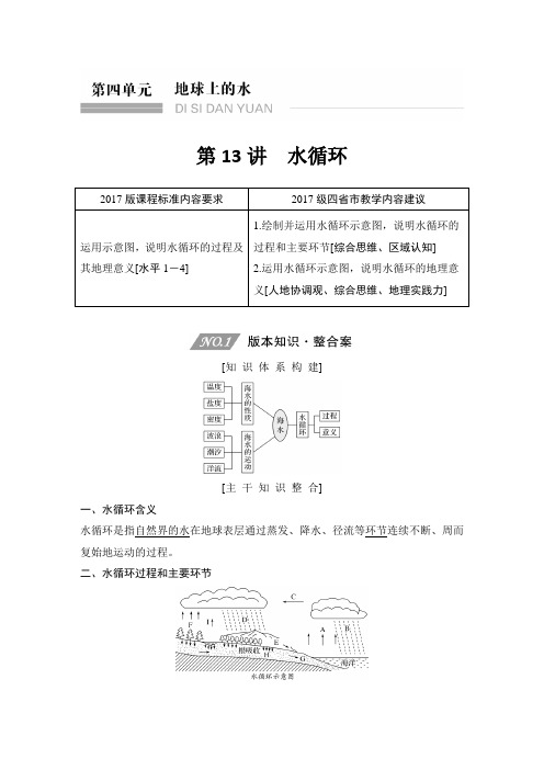 高2020届高2017级高三地理一轮复习第13讲