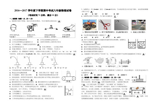 2016—2017学年度下学期期中考试八年级物理试卷