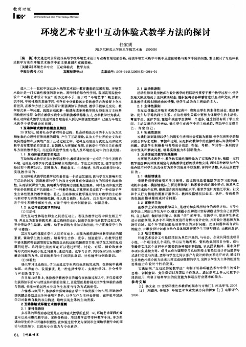 环境艺术专业中互动体验式教学方法的探讨