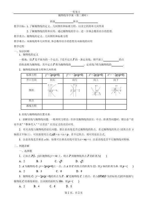 抛物线导学案(第二课时)