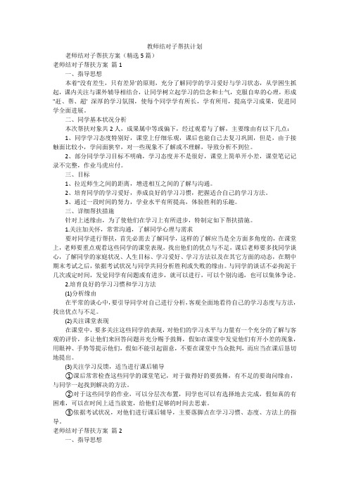 教师结对子帮扶计划