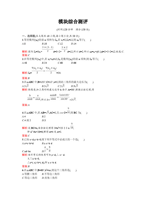 高二数学北师大版必修模块综合测评含解析