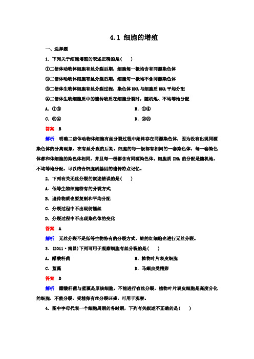 2013年高考生物一轮复习精讲精练4-1细胞的增殖(人教版必修1)