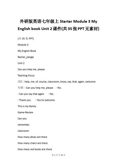 外研版英语七年级上Starter Module 3 My English book Unit 2课件