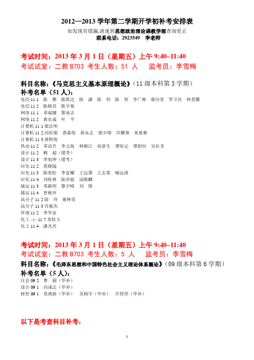 2012—2013学年第二学期开学初补考安排表