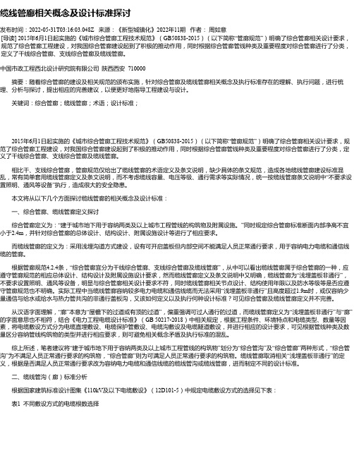 缆线管廊相关概念及设计标准探讨