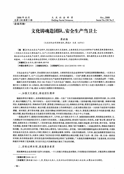 文化铸魂造团队,安全生产当卫士