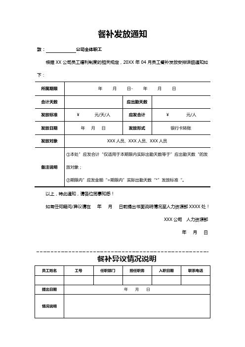 员工月度餐补发放通知