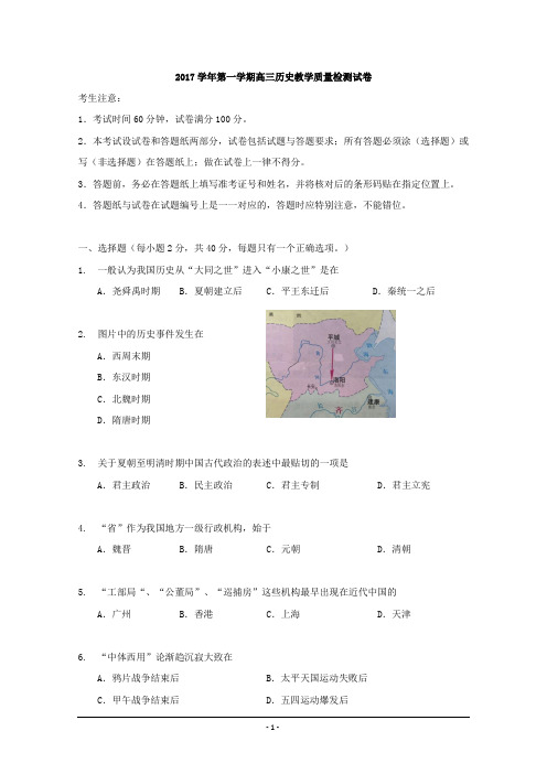 上海市长宁区2018届高三上学期教学质量检测历史试卷+Word版含答案