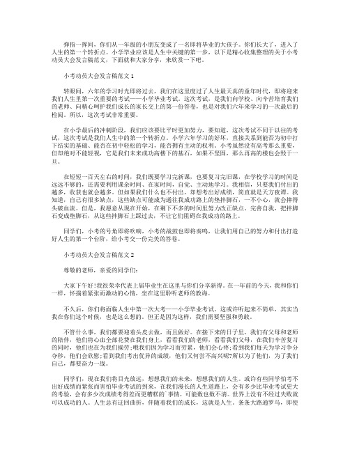 小考动员大会发言稿范文【五篇】.doc