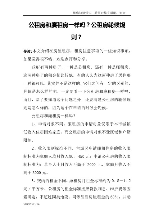 公租房和廉租房一样吗？公租房轮候规则？