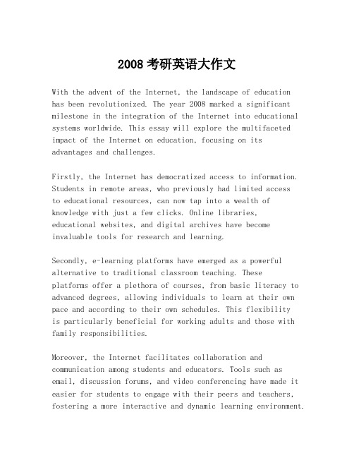 2008考研英语大作文