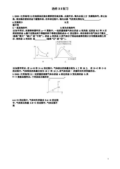 高考物理二轮复习选考部分复习导学案选修