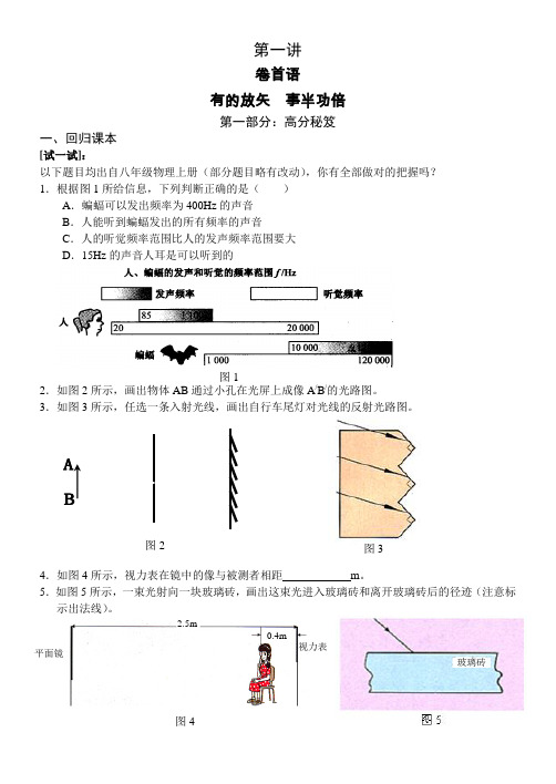 物理 中考临考高分秘籍一(附录答案)