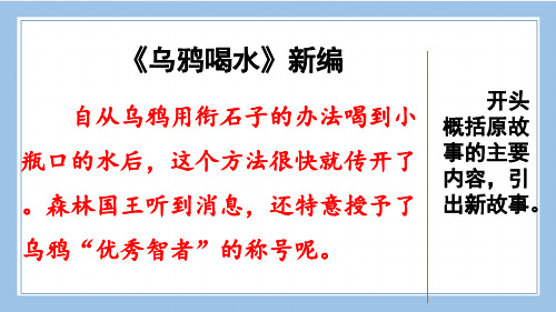 部编统编四下语文范文2：《乌鸦喝水》新编公开课教案课件公开课教案课件公开课教案课件