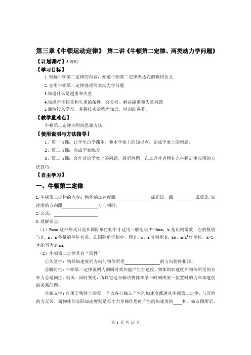 2014年高三一轮复习物理第四章 牛顿第二定律学案