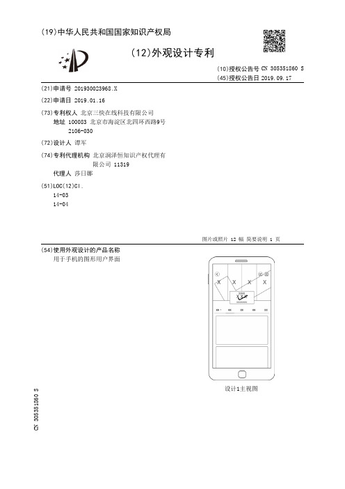 【CN305351860S】用于手机的图形用户界面【专利】