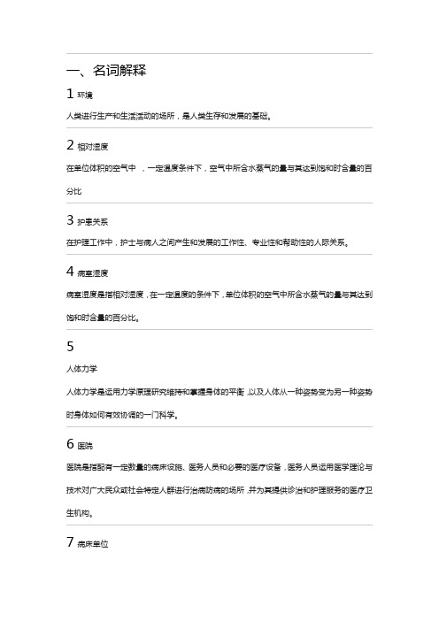 专升本入院和出院护理试题及答案