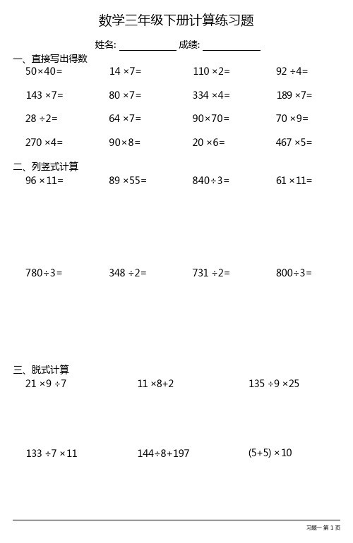 数学三年级下册计算练习题(每日一练,共31份)