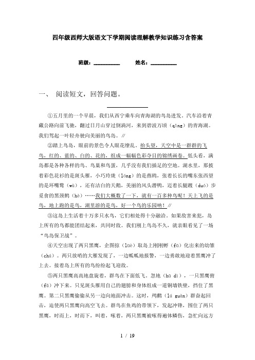 四年级西师大版语文下学期阅读理解教学知识练习含答案