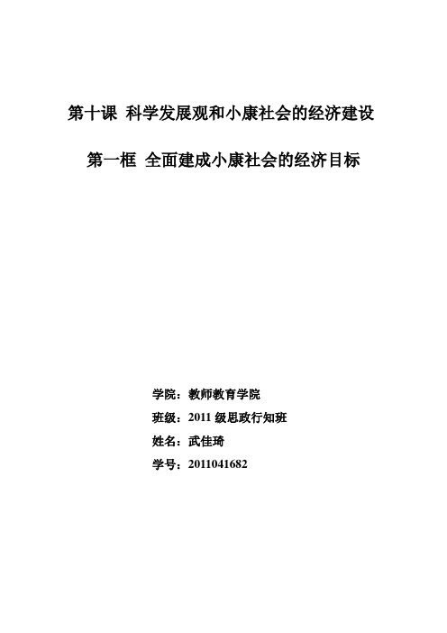 全面建成小康社会 教案